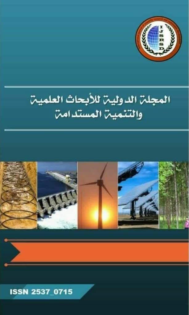 المجلة الدولية للتنمية المستدامة والعلوم