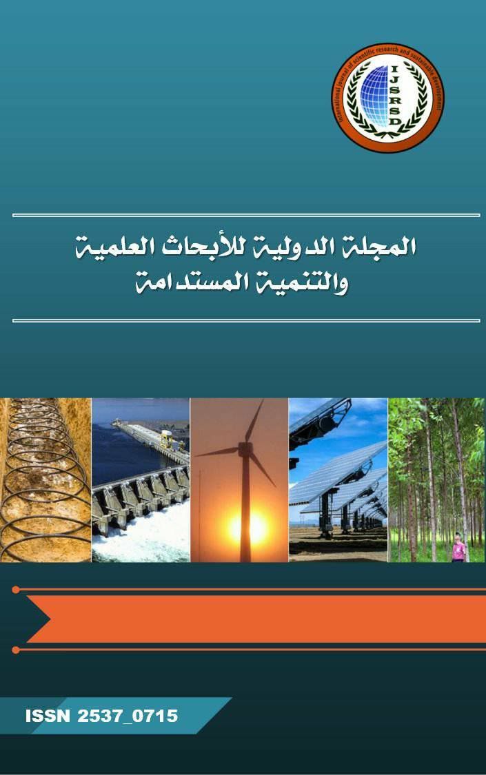 المجلة الدولية للتنمية المستدامة والعلوم
